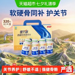 健力多 汤臣倍健健力多氨糖软骨素钙片中老年关节养护320片礼盒官方正品