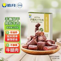 皓月 手撕风干拇指牛肉50g