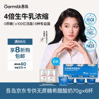 Oarmilk 无蔗糖 希腊酸奶