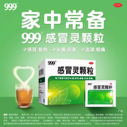 999 感冒灵颗粒10g*9袋止咳化痰发热鼻塞流感咽痛感冒药正品