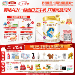 伊利 金领冠 珍护系列 儿童奶粉 国产版 4段 900g