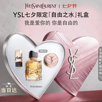 YSL 圣罗兰 自由之水气场花香 50ml（迷你粉气垫B10 5g+迷你口红1.3g+心意卡+礼盒+礼袋）