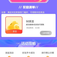 博世京东邀请50豆