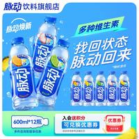 脉动 600ml*12瓶低糖维生素C电解质水功能饮料 600ml*12瓶