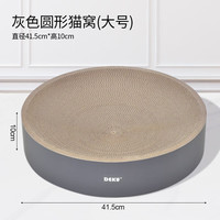 得酷 多尺寸猫抓板 纸壳猫窝 瓦楞纸 猫咪磨爪玩具 灰色大号 圆猫饼 直径41.5CM