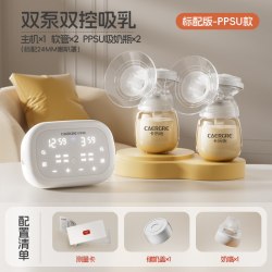 卡乐怡 3928B 双边电动吸奶器+奶嘴+储奶盖 PP款