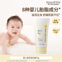 移动端：Mama&Kids 婴儿润肤霜 75g