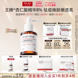达尔肤 杏仁酸焕肤系列 祛痘去闭口角质 杏仁酸精华  45ml