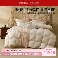水星家纺 鹅绒冬被A类阻螨95%白鹅绒冬被芯防钻绒秋冬羽绒被子 花韵晨曦白鹅绒冬被150*210cm