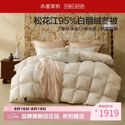 水星家纺 鹅绒冬被A类阻螨95%白鹅绒冬被芯防钻绒秋冬羽绒被子 花韵晨曦白鹅绒冬被150*210cm