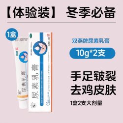 双燕牌 双燕尿素软膏正品医用尿素乳膏尿素维生素e乳膏尿素维e乳膏