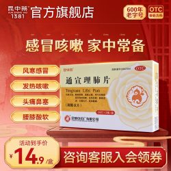 昆中 药通宣理肺片丸48片风寒感冒药止咳嗽发热恶寒头痛流鼻涕鼻塞