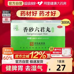 仲景 香砂六君丸六君子丸正品汤健脾祛湿脾胃虚弱湿气重300丸中药