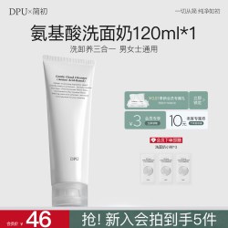 DPU 简初 氨基酸云柔洗面奶 120ml