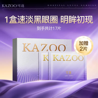 移动端：可逐 冰感精油眼膜贴改善眼袋肿眼泡黑眼圈淡纹