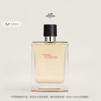欧亿姿 HERMÈS 爱马仕 大地男士淡香水 EDT