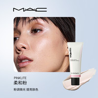 M·A·C MAC/魅可微光多用妆前乳持久水润保湿贴妆提亮立体