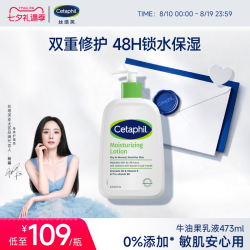 丝塔芙 倍润保湿润肤乳