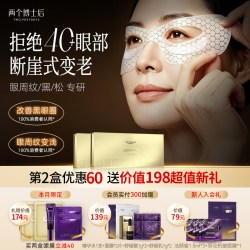 两个博士后 贵妇绷带眼贴冻干抗皱提拉紧致淡纹眼膜贴