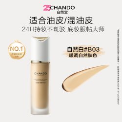 自然堂 柔雾持妆粉底液