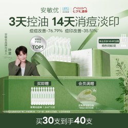 安敏优青蒿祛痘精华控油祛痘次抛精华闭口修护舒缓