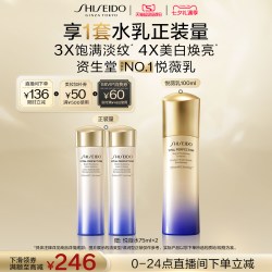 资生堂 悦薇珀翡紧颜亮肤乳滋润型 补水保湿 提亮肤色 抵抗初老