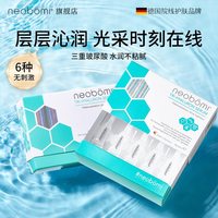 移动端：NEOBOMI 德国凝美玻尿酸原液安瓶次抛精华补水提拉紧致提亮
