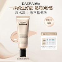 移动端：玳拉 回头霜康水亮粉底液