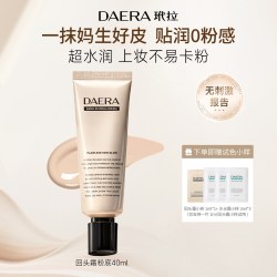 玳拉 回头霜康水亮粉底液