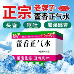 蜀中 5盒装】蜀中藿香正气水老牌子官方旗舰店正品呕吐头痛昏防中暑药