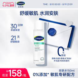 丝塔芙 安肤水保湿补水积雪草舒缓敏感肌爽肤水男女 150ml