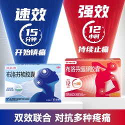 芬必得 布洛芬软胶囊0.2g*16粒退烧抗炎缓解头痛牙痛关节痛痛经