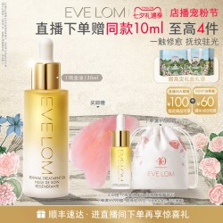 伊芙兰 EVELOM伊芙珑愈养精华油滋养紧致弹润