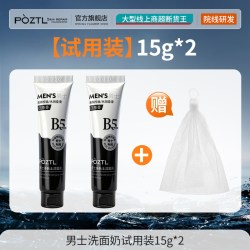 男士爽肤水B5补水保湿控油收缩毛孔去黄提亮润肤湿敷水男专用水乳