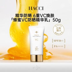 HACCI 蜂蜜VC光感防晒精华乳50g清透面部隔离滋润