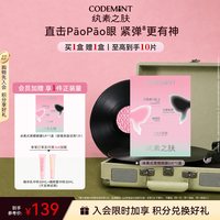 移动端：CODE MINT 冰美式妆前面膜 25ml*5片