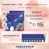 移动端：美黎汎 Fan Beauty Secret 范冰冰同款芍药粉光凝时眼膜7对 淡化黑眼圈细纹 舒润眼部肌肤