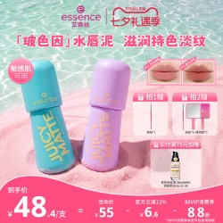 essence 艾森丝essence果汁微光沁润bobo水唇泥玻色因精华唇釉滋润口红
