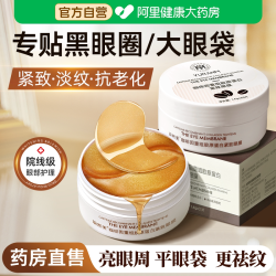 瑜然美 眼贴膜去皱纹黑眼圈眼膜抗皱抗紧致衰老去细纹眼袋正品官方旗舰店