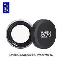 玫珂菲 全新清晰无痕散粉 8.5g