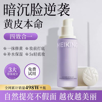 美康粉黛 隔离妆前乳隐形毛孔提亮遮瑕控油素颜霜紫隔