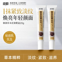 倾颜 草本抗皱眼霜淡化黑眼圈干纹细纹提拉紧致滋养眼袋男女熬夜