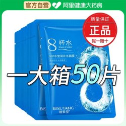 碧素堂 八杯水面膜补水保湿提亮肤色控油平衡水油清洁收缩毛孔男女士专用