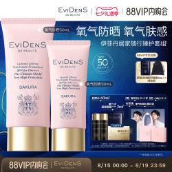 Evidens de Beaute EviDenS de Beauté伊菲丹氧气防晒霜通勤高倍妆前乳