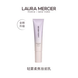 罗拉玛希 LauraMercier罗拉玛希妆前乳底妆救星水润&