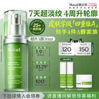 移动端：慕拉得 视黄醇青春焕颜面部精华
