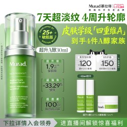 慕拉得 视黄醇青春焕颜面部精华