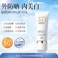 移动端：半桃 377美白防晒霜spf50+防紫外线清爽不油腻防水汗乳正品官方旗舰店