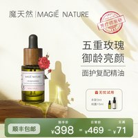 移动端：魔天然 补水保湿 女士面部精华液  15ml