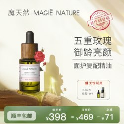 魔天然 补水保湿 女士面部精华液  15ml